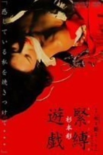 Eiga 'Hana to hebi 2: Pari/Shizuko': Sugimoto Aya - kinbaku-yûgi