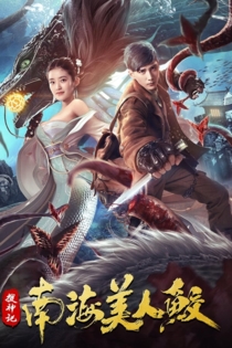 The Legend of the Nanhai Mermaid
