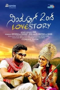 ಸಿಂಪಲ್ ಆಗ್ ಒಂದ್ Love Story