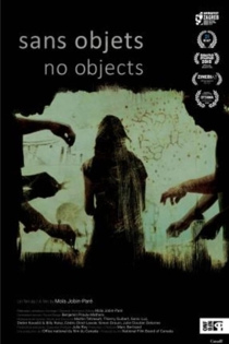 Без предметов