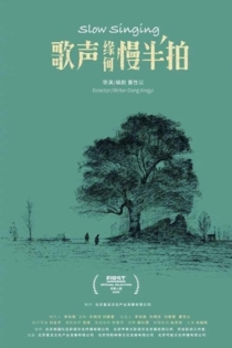 Gē shēng yuán hé màn bàn pāi