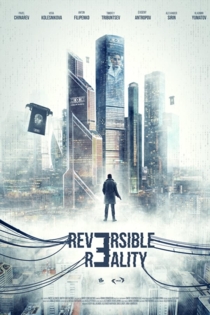 Обратимая реальность
