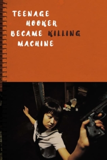 대학로에서 매춘하다가 토막살해당한 여고생 아직 대학로에 있다