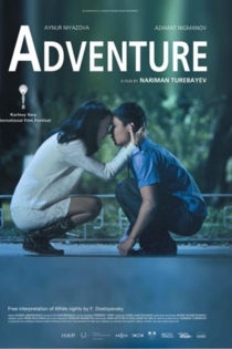 Приключение