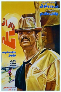 فرار از تله