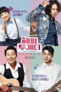 해피 투게더