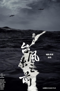 Before the Typhoon Comes