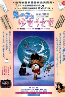 鬼の子とゆきうさぎ