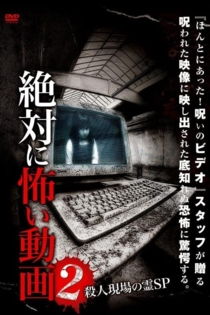 Zettai ni kowai dōga 2