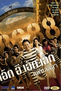 8E88 Fan Lanla