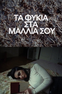 Les Algues dans Tes Cheveux