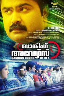 ബാങ്കിംഗ് അവേഴ്സ് 10 ടു 4