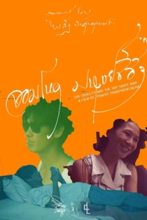 The Cruelty of the Soy Sauce Man