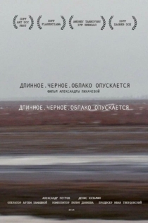 Длинное. Черное. Облако опускается