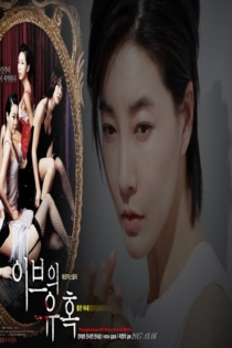 이브의 유혹 - 좋은 아내