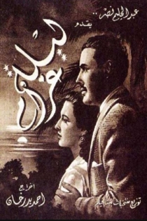 Lailat gharam