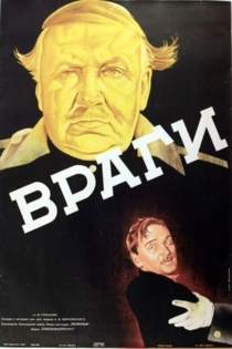 Враги