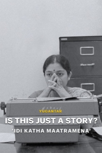 Idhi Katha Matramena