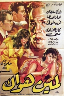 Lemeen Hawak - لمين هواك؟