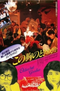 この胸のときめきを