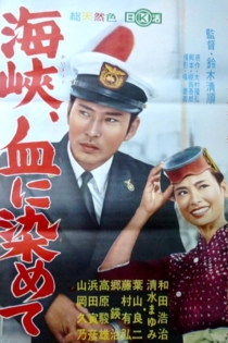 Пролив окрашен кровью