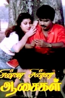 Chinna Chinna Aasaigal