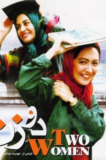 دو زن