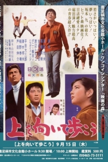 上を向いて歩こう