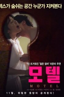 모텔