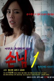 손님1 첫번째 이야기