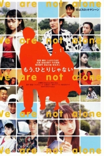 もう、ひとりじゃない