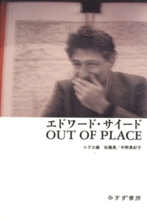 Out of Place: Memories of Edward Said