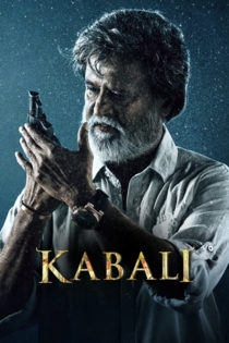 கபாலி