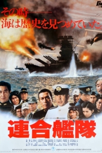 連合艦隊