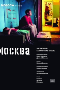 Москва