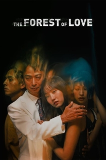 Лес любви