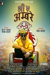 Shree 5 Ambare