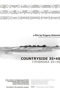 Глубинка 35х45