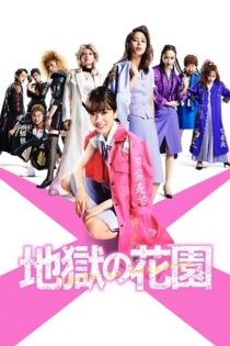 jigoku-no-hanazono ~Office Royale~