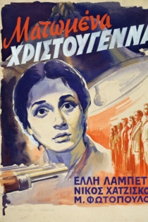 Ματωμένα Χριστούγεννα