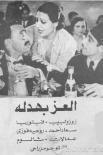 El izz bahdala