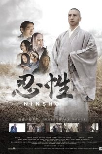 Ninsho