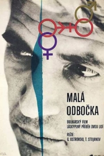 Отклонение