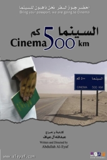 السينما 500 كم