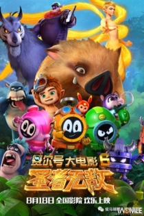 Seer Movie 6: Invincible Puni