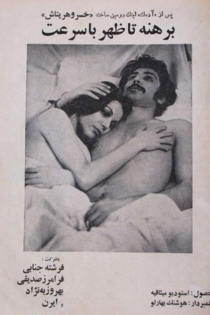 Berehne ta zohr ba sorat