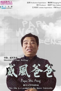 Papa Weifeng