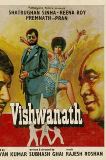 विश्वनाथ