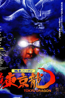 Tokyo Dragon
