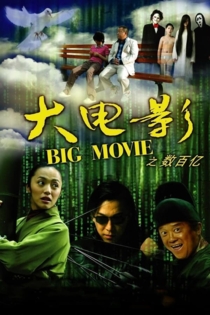 Big Movie